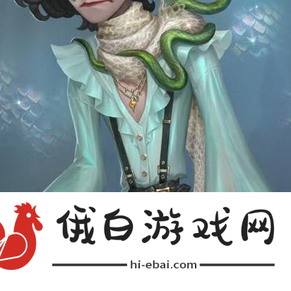 《第五人格》哭泣小丑灵蛇皮肤