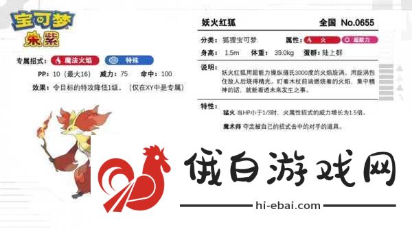 宝可梦大集结妖火红狐玩法详解，技能搭配及持有物推荐