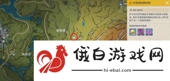 《原神》4.7不应存在的记忆任务攻略