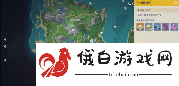 《原神》4.7逐猎魔影任务攻略