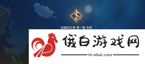 《原神》4.7逐猎魔影任务攻略