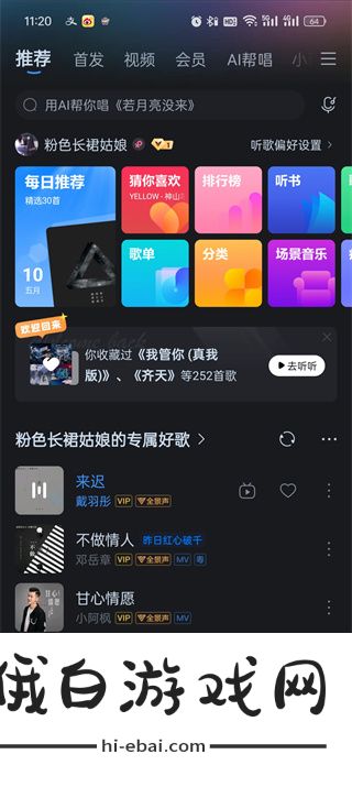 《酷狗音乐》设置来电铃声方法介绍