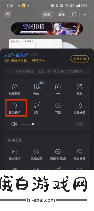 《酷狗音乐》设置来电铃声方法介绍