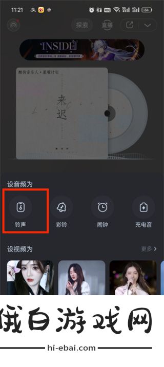 《酷狗音乐》设置来电铃声方法介绍