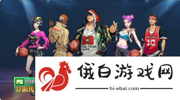 热血街篮职业位置攻略一览