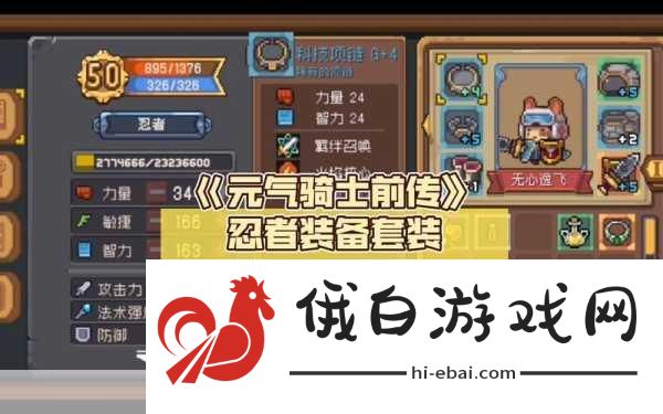 元气骑士前传怎么提升装备等级，装备等级提升攻略