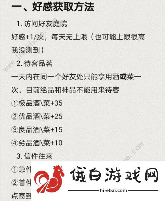江湖悠悠好感度攻略2021 好感度作用及等级提升详解图片1