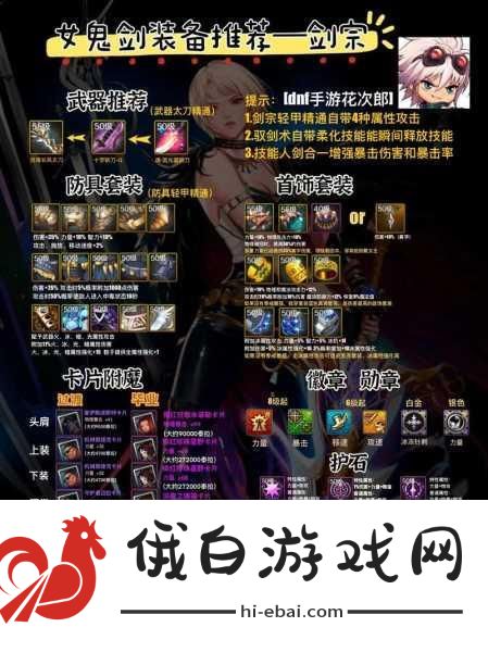 DNF105级武器选择指南，打造最强角色的关键决策