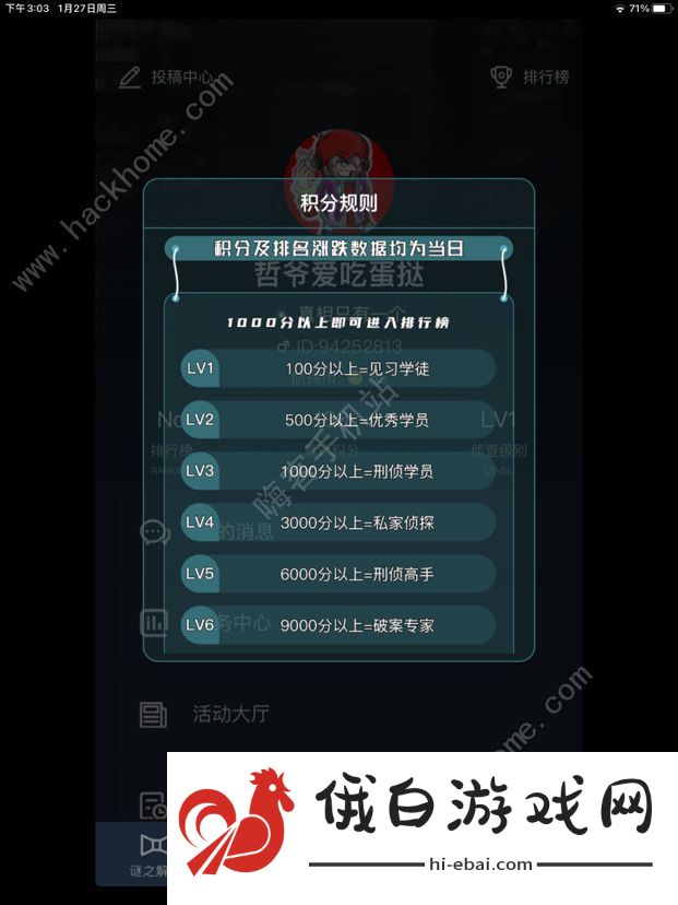 犯罪大师网络迷踪答案是什么 crimaster网络迷踪真相解析图片2