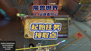 魔兽世界上头正在看着你任务怎么过