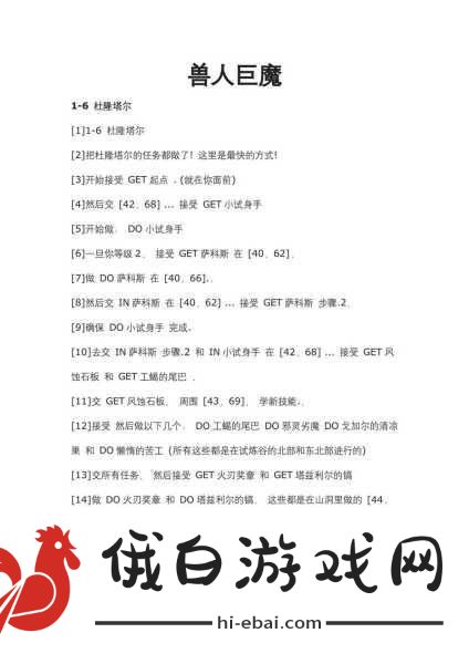 魔兽世界重铸秩序前置任务在哪？详细步骤流程攻略！