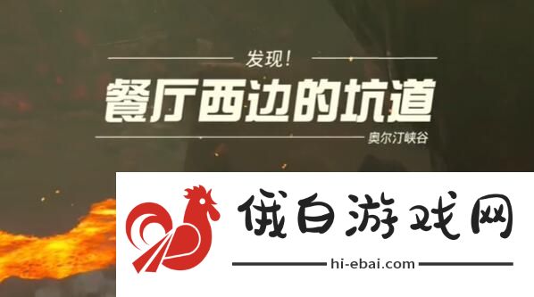 迷你挑战奥尔汀地区以肉换肉攻略