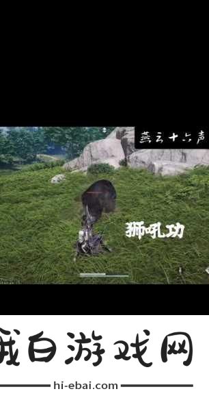 燕云十六声狮吼功4口钟在什么位置-狮吼功4口钟位置分享