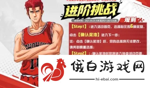 灌篮高手手游进阶挑战活动攻略 进阶挑战活动玩法一览图片2