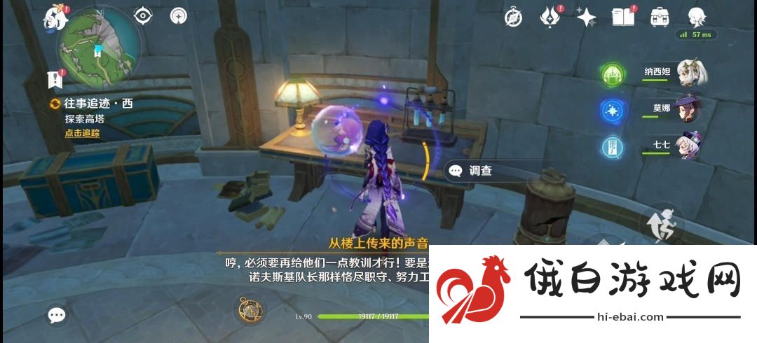 原神往事追迹西要怎么做