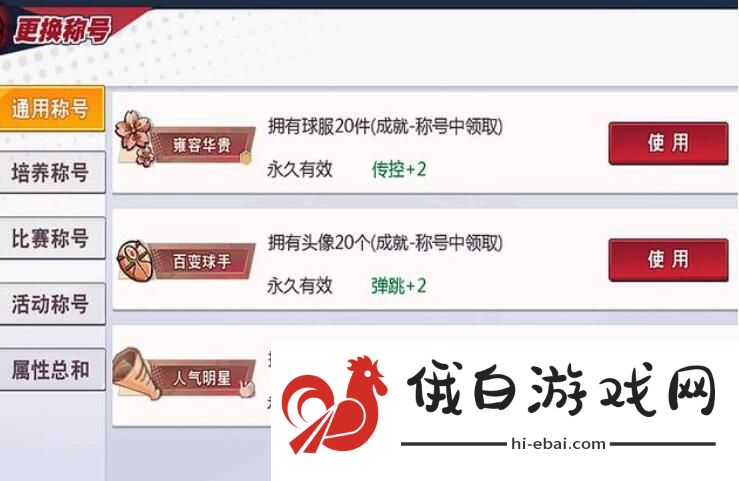灌篮高手手游S6赛季通行证奖励爆料 S6赛季通行证奖励一览图片3
